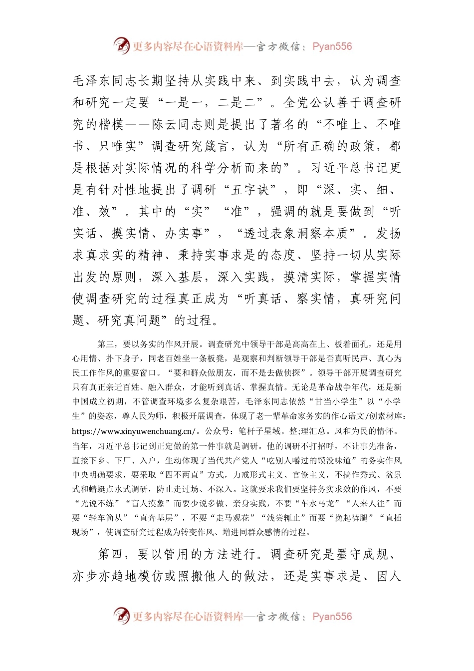 中心组调查研究专题学习研讨交流会上的发言材料.docx_第2页