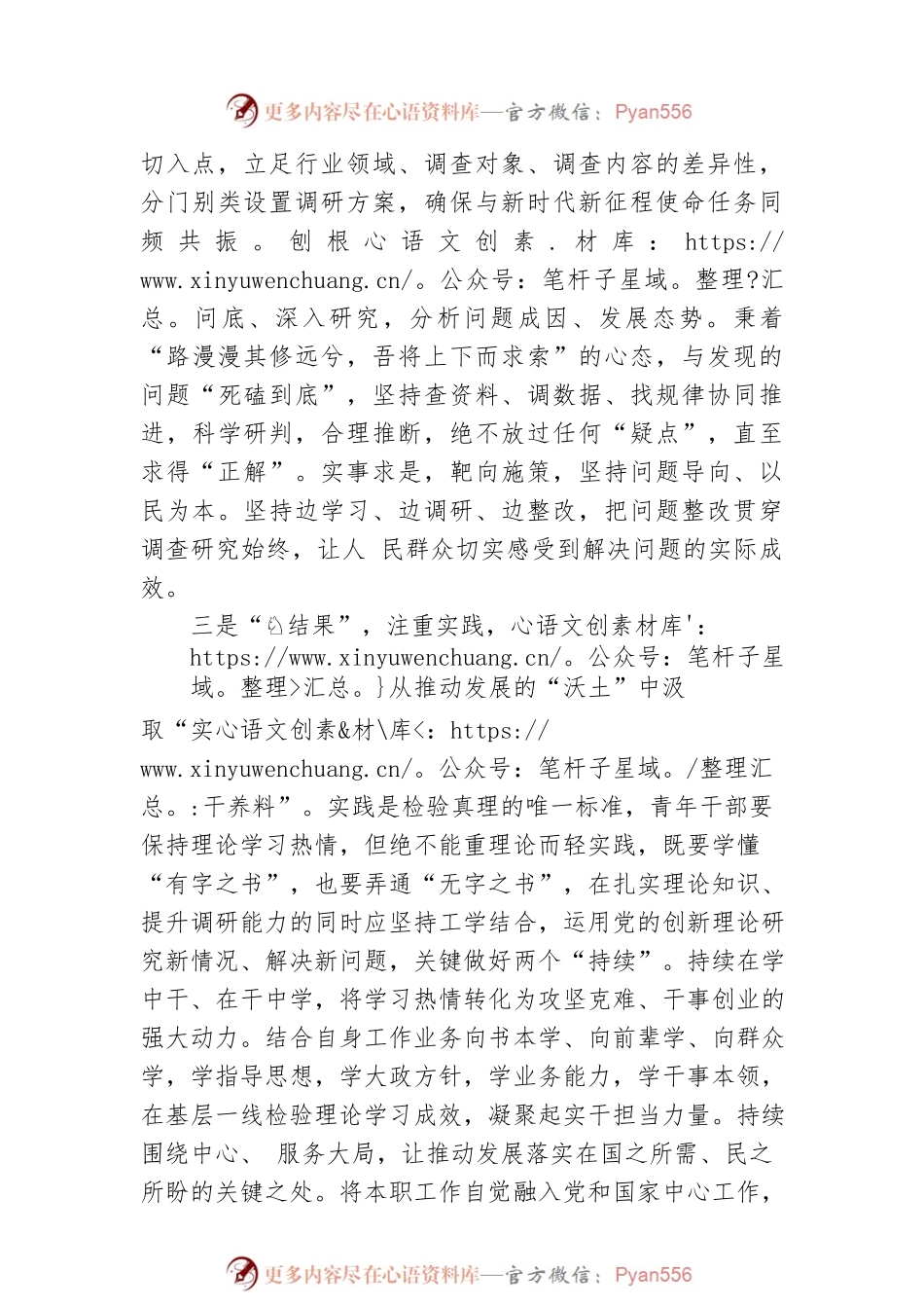 主题教育发言材料：筑牢信仰根基保持赶考心态.docx_第2页