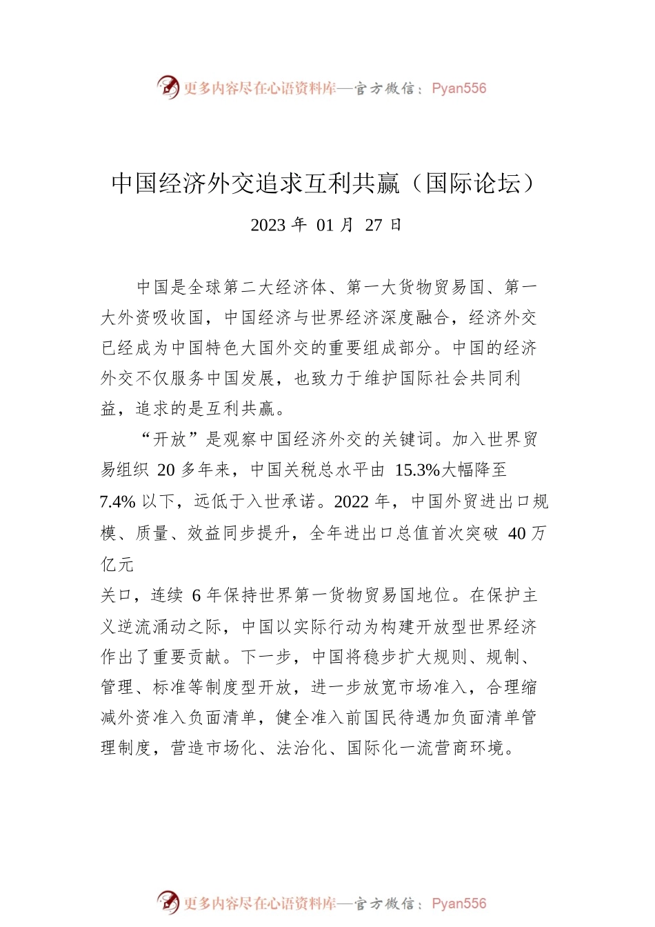 人民日报文稿汇编（9篇）（20230126-0127）.docx_第2页