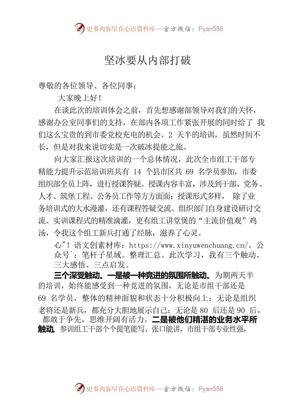 专精能力提升培训体会.docx_第1页