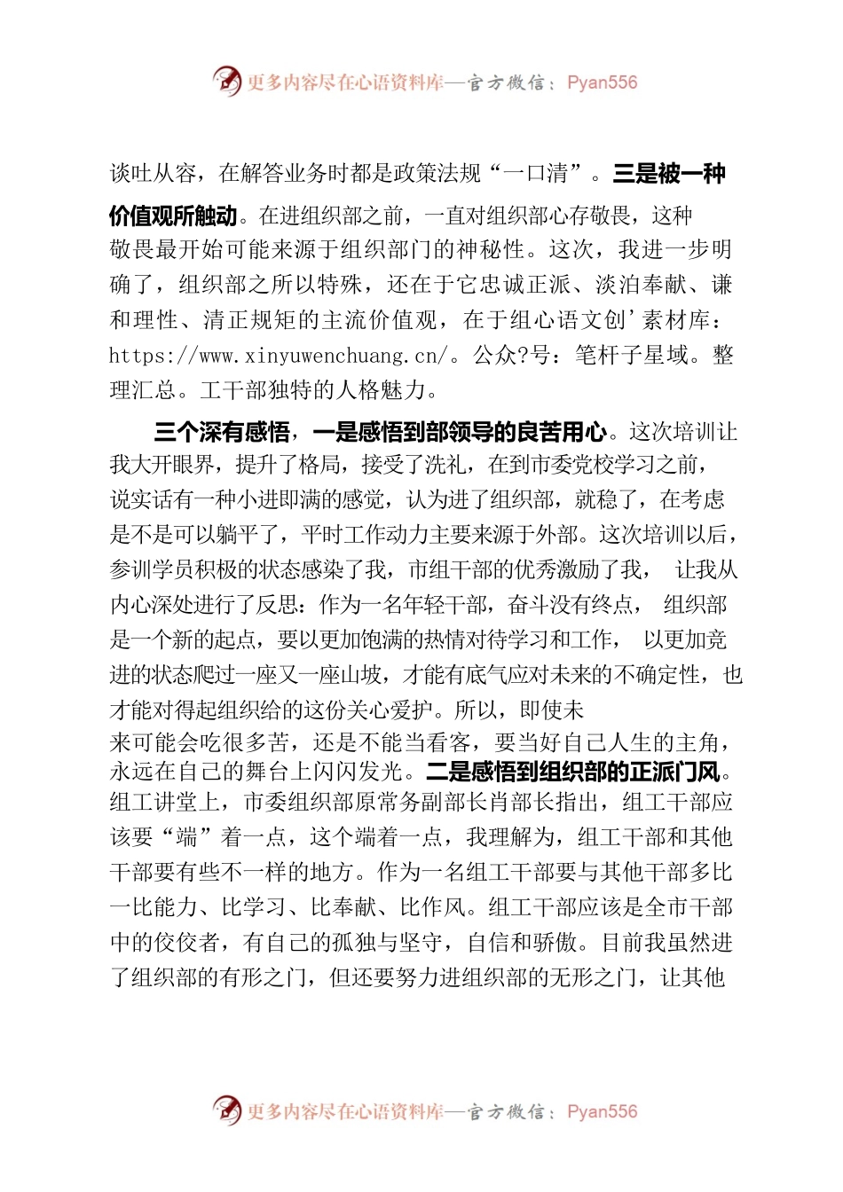 专精能力提升培训体会.docx_第2页