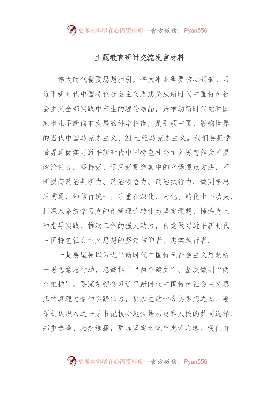 主题教育研讨交流发言材料.docx_第1页