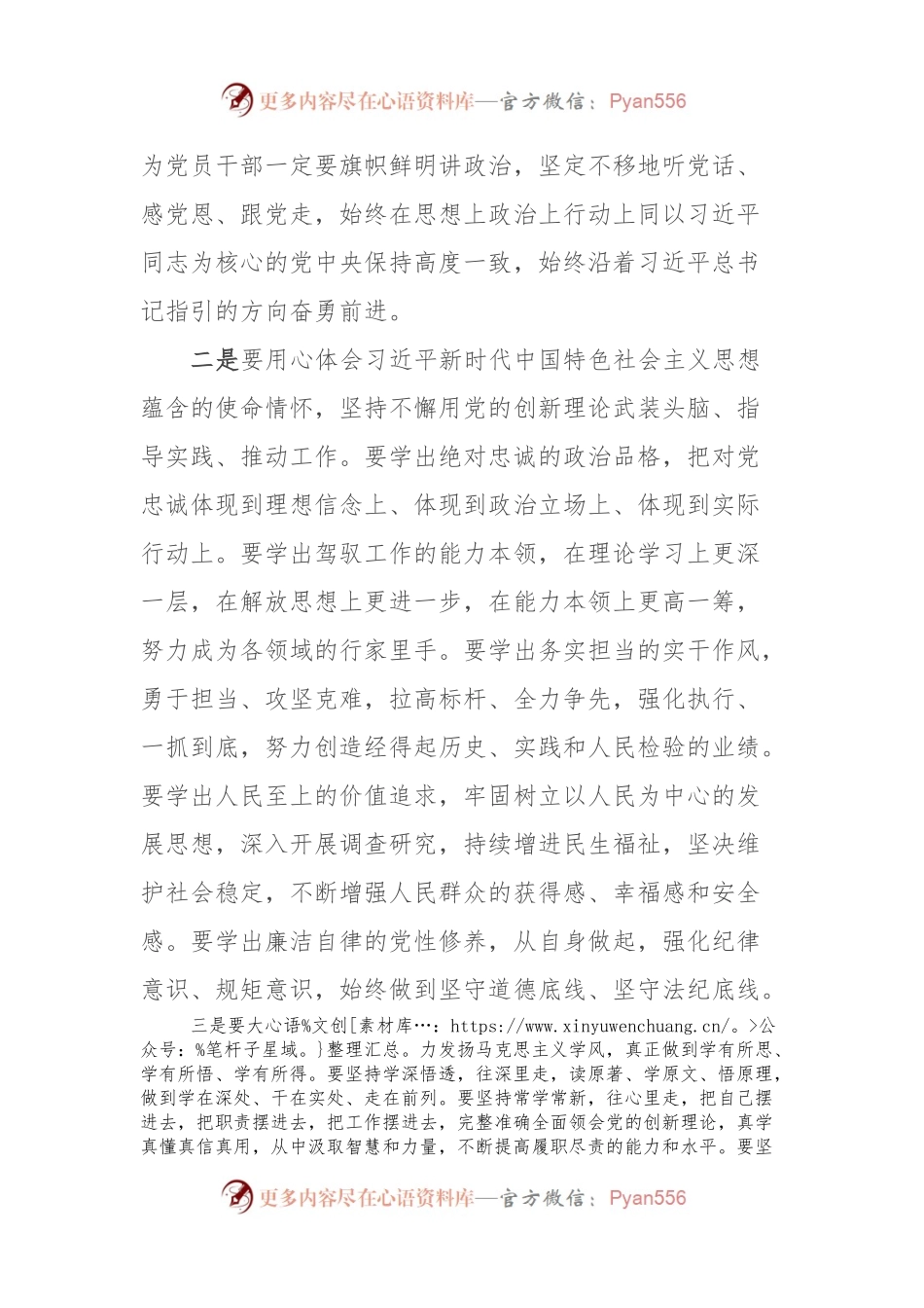 主题教育研讨交流发言材料.docx_第2页