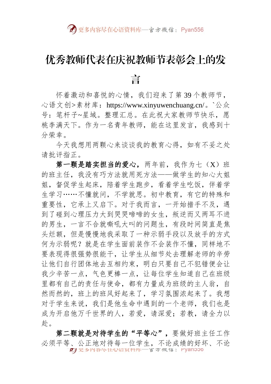 优秀教师代表在庆祝教师节表彰会上的发言.docx_第1页