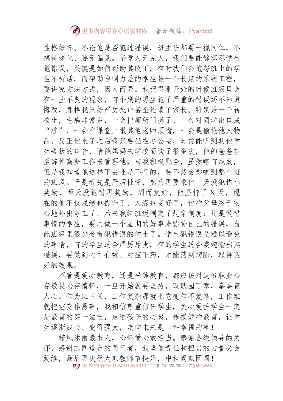 优秀教师代表在庆祝教师节表彰会上的发言.docx_第2页