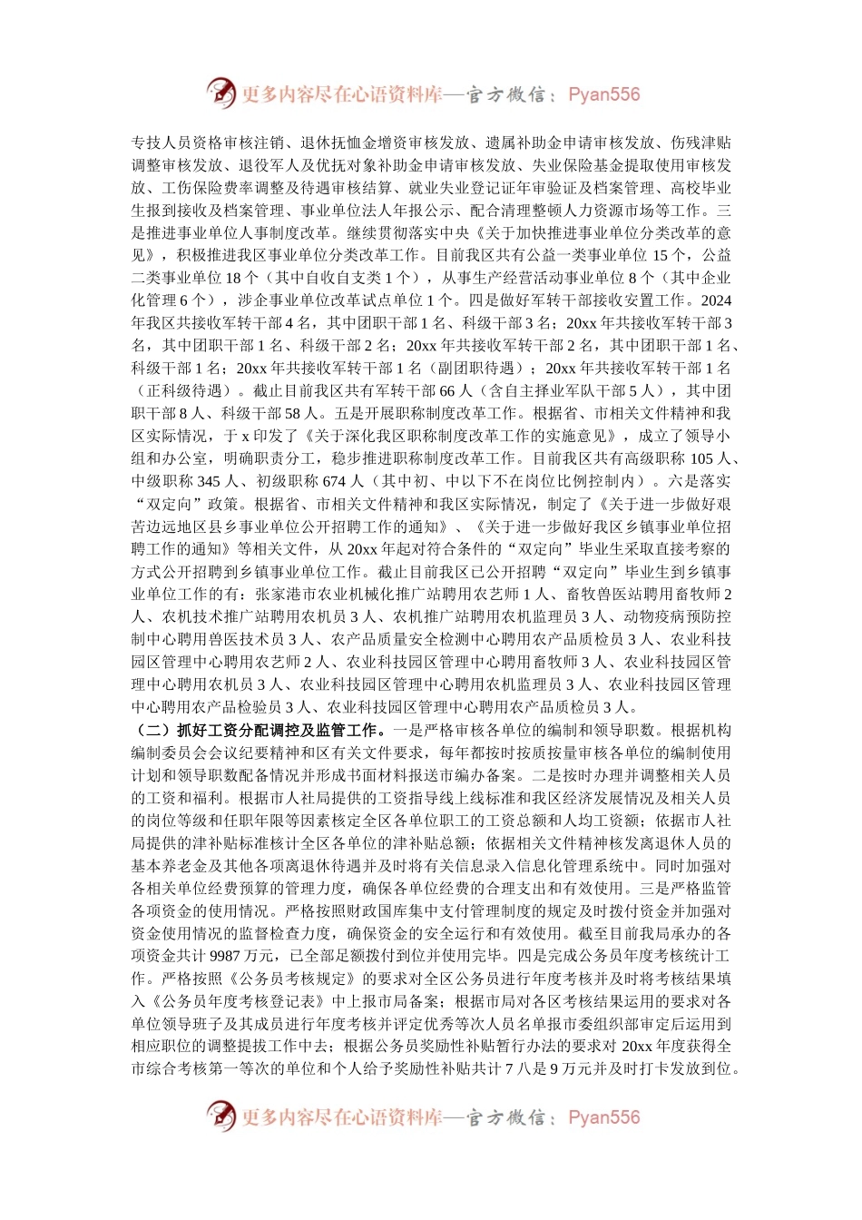 人力部主任近三年工作总结.docx_第2页