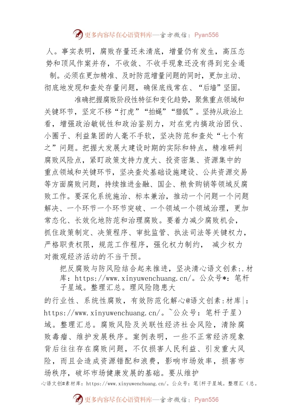 中共中央政治局第四十次集体学习心得（二）（20220809）.docx_第2页