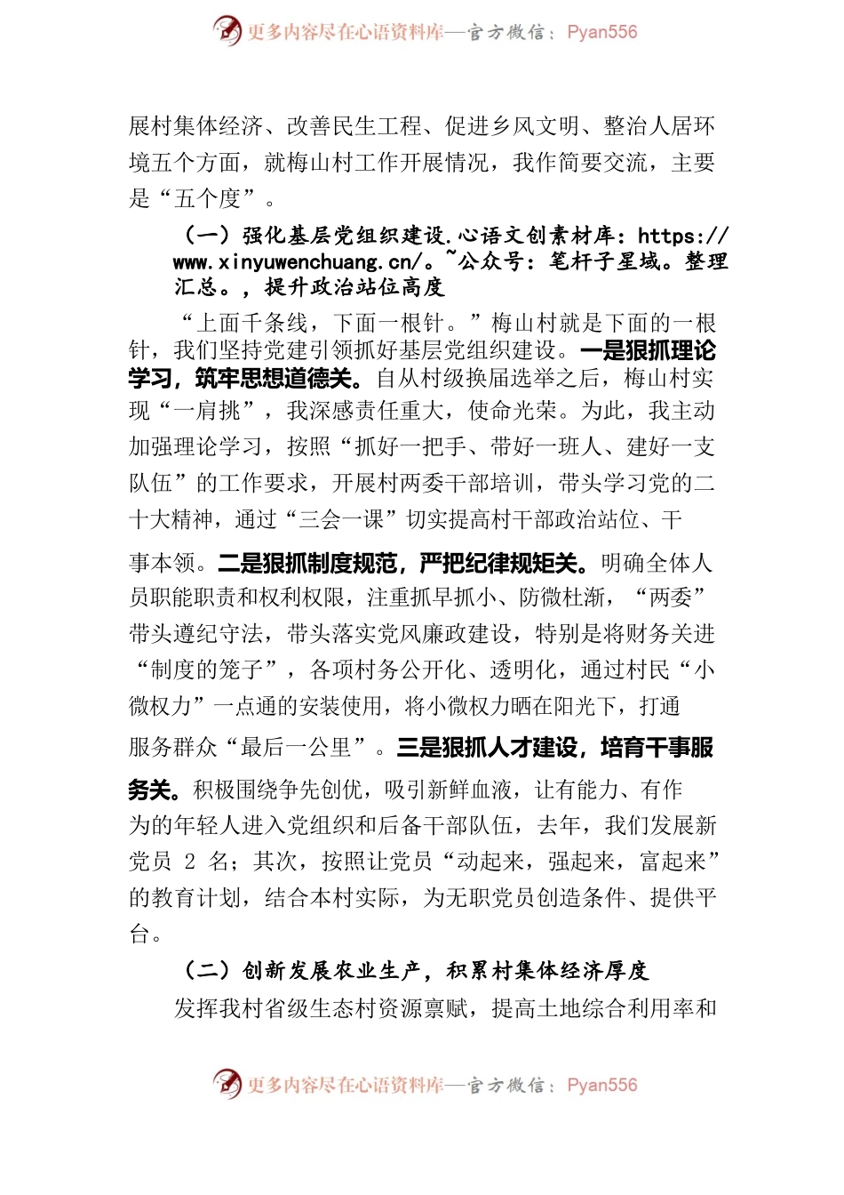 以党的二十大精神为指引争做乡村振兴排头兵——村支部书记理论诵读活动线下交流分享会材料.docx_第2页