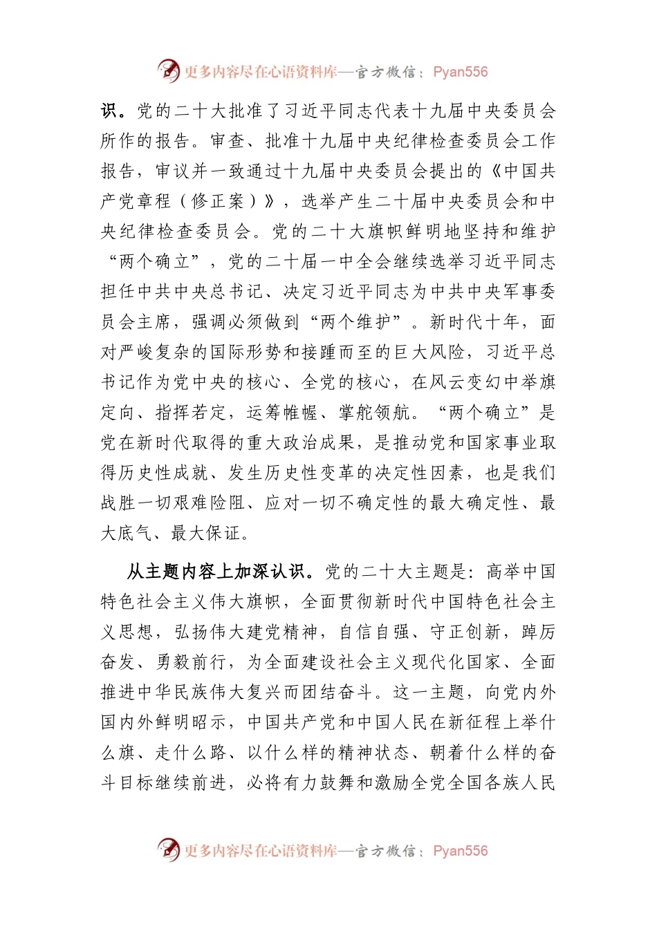 专题党课：走好高质量发展之路 为“春天的故事”续写更多新时代的新篇章.docx_第2页