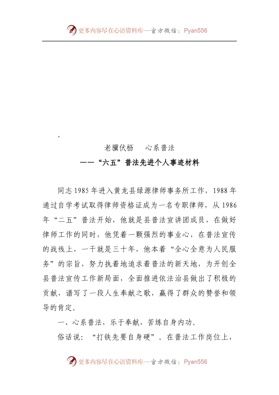 个人集体先进事迹合集.docx_第1页