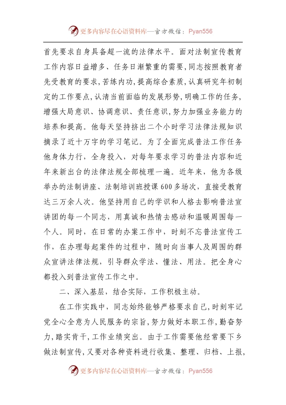 个人集体先进事迹合集.docx_第2页