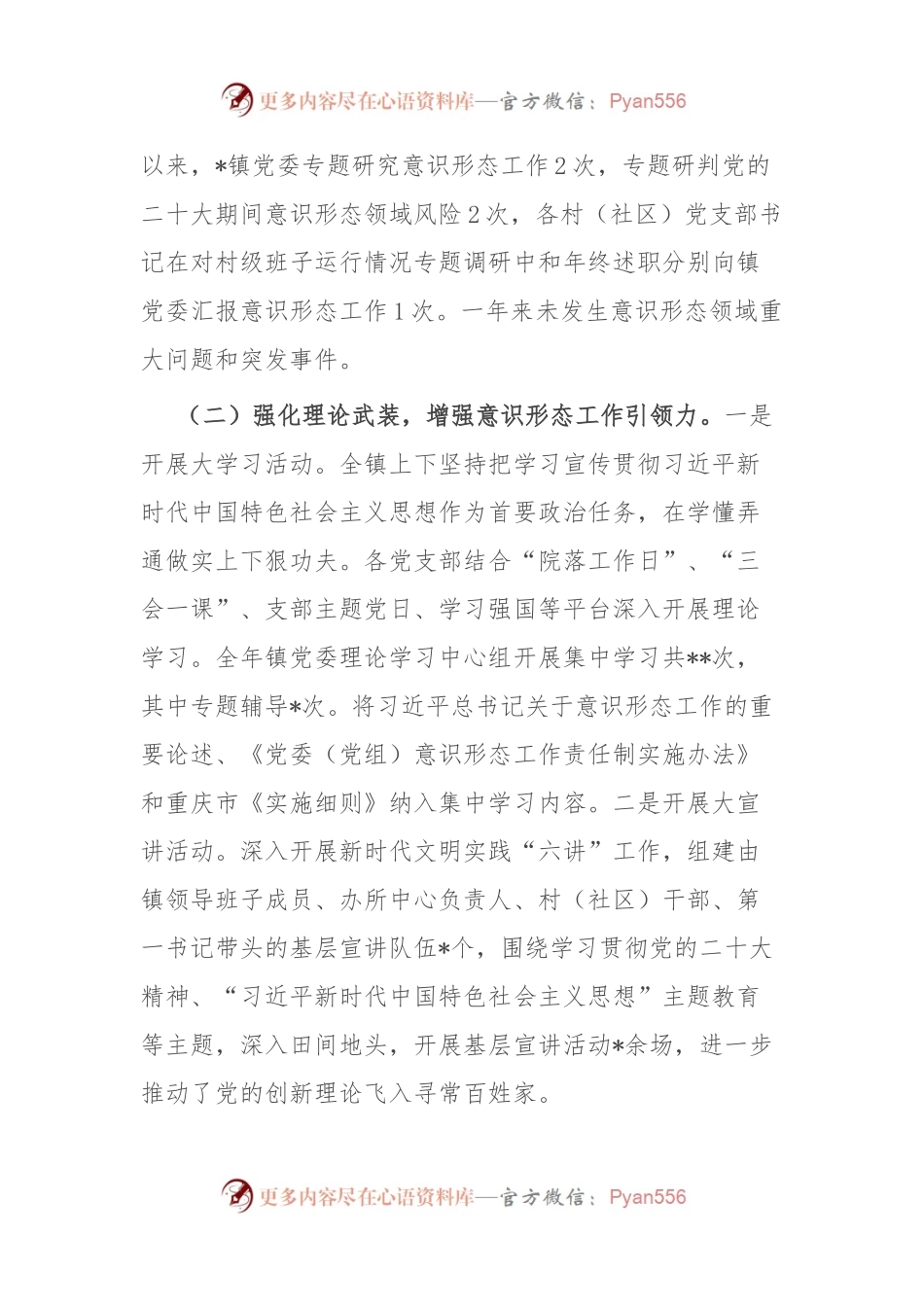 乡镇2023年度意识形态工作情况汇报.docx_第2页