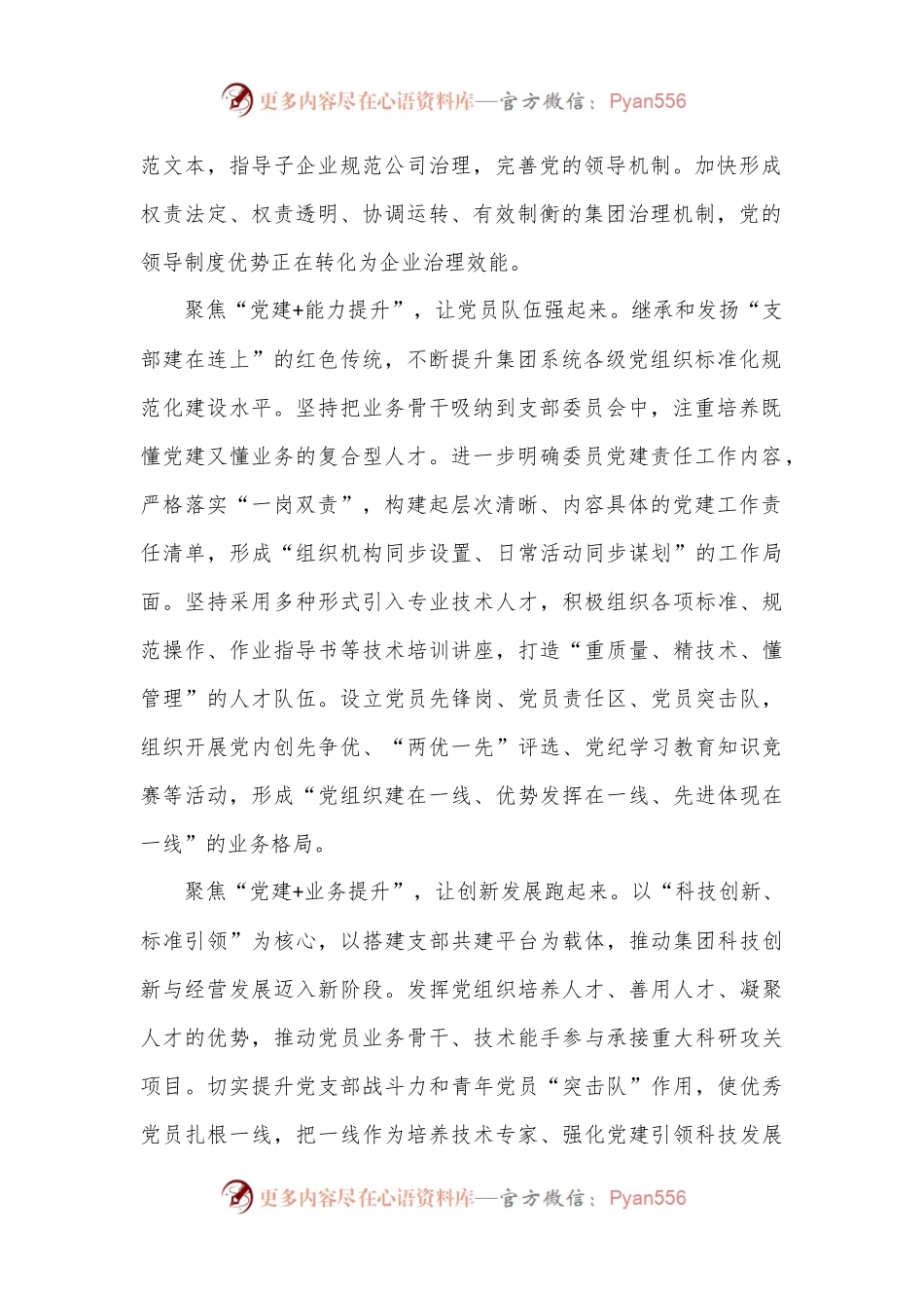 企业集团：强化党建引领创建世界一流检验检测认证企业.docx_第2页