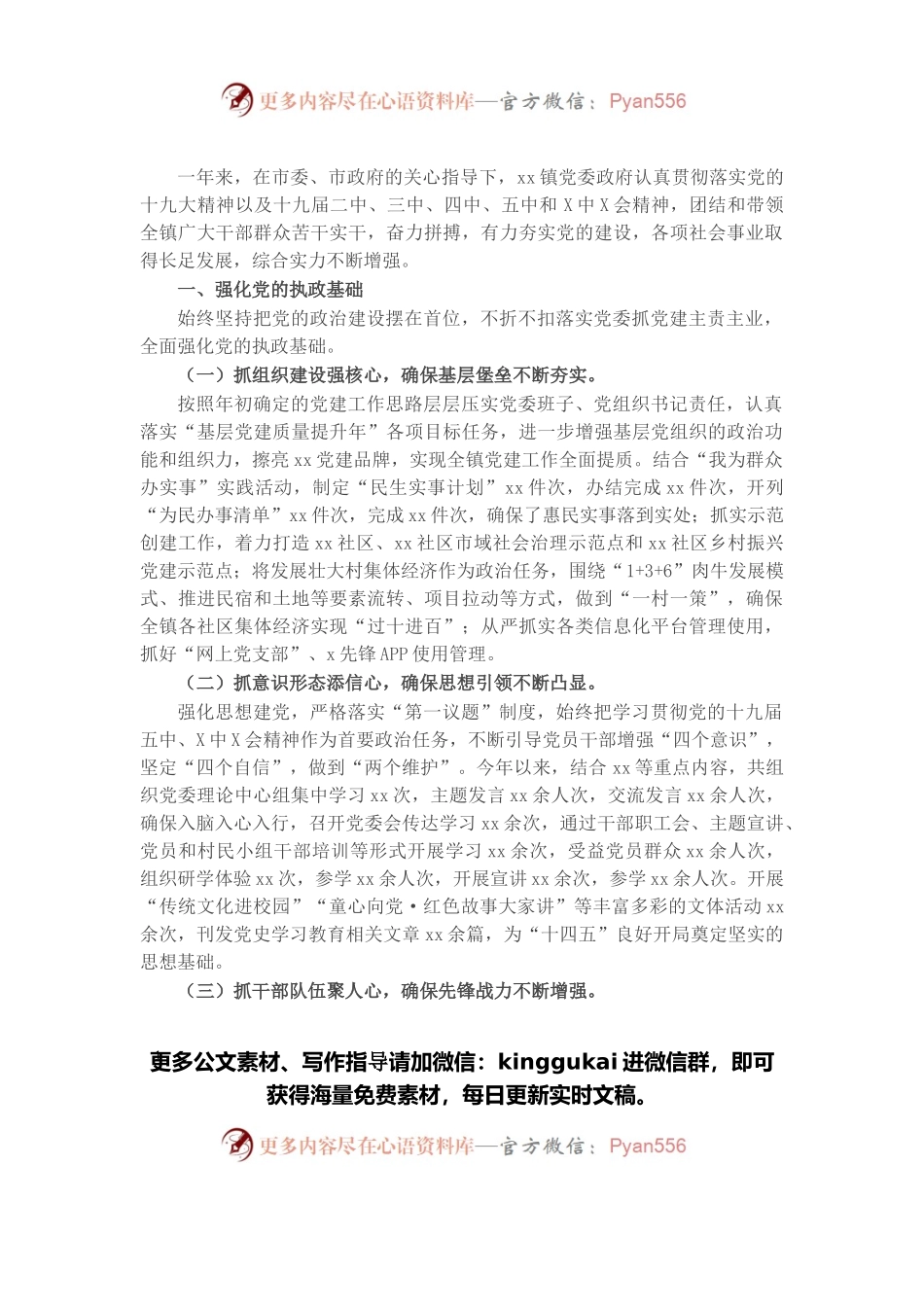 乡镇领导班子2021年工作述职报告.docx_第1页