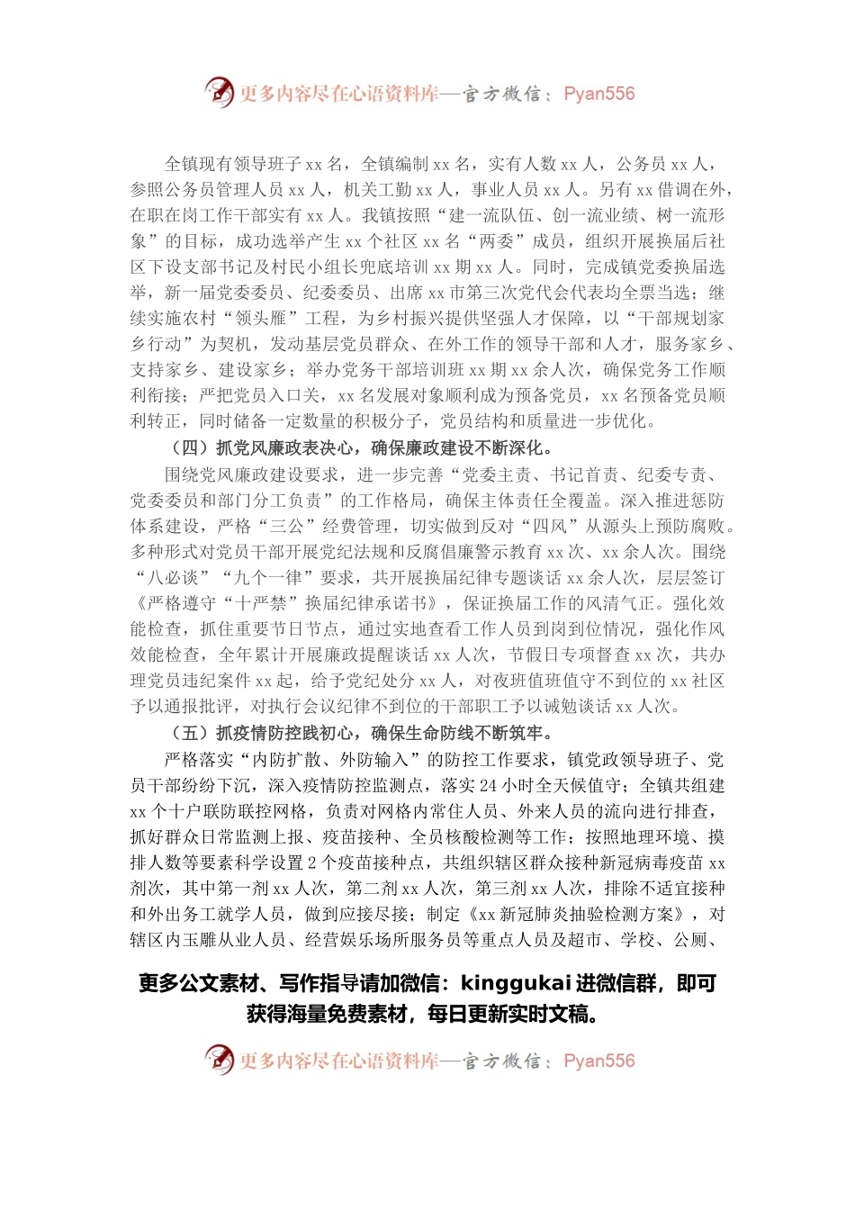 乡镇领导班子2021年工作述职报告.docx_第2页