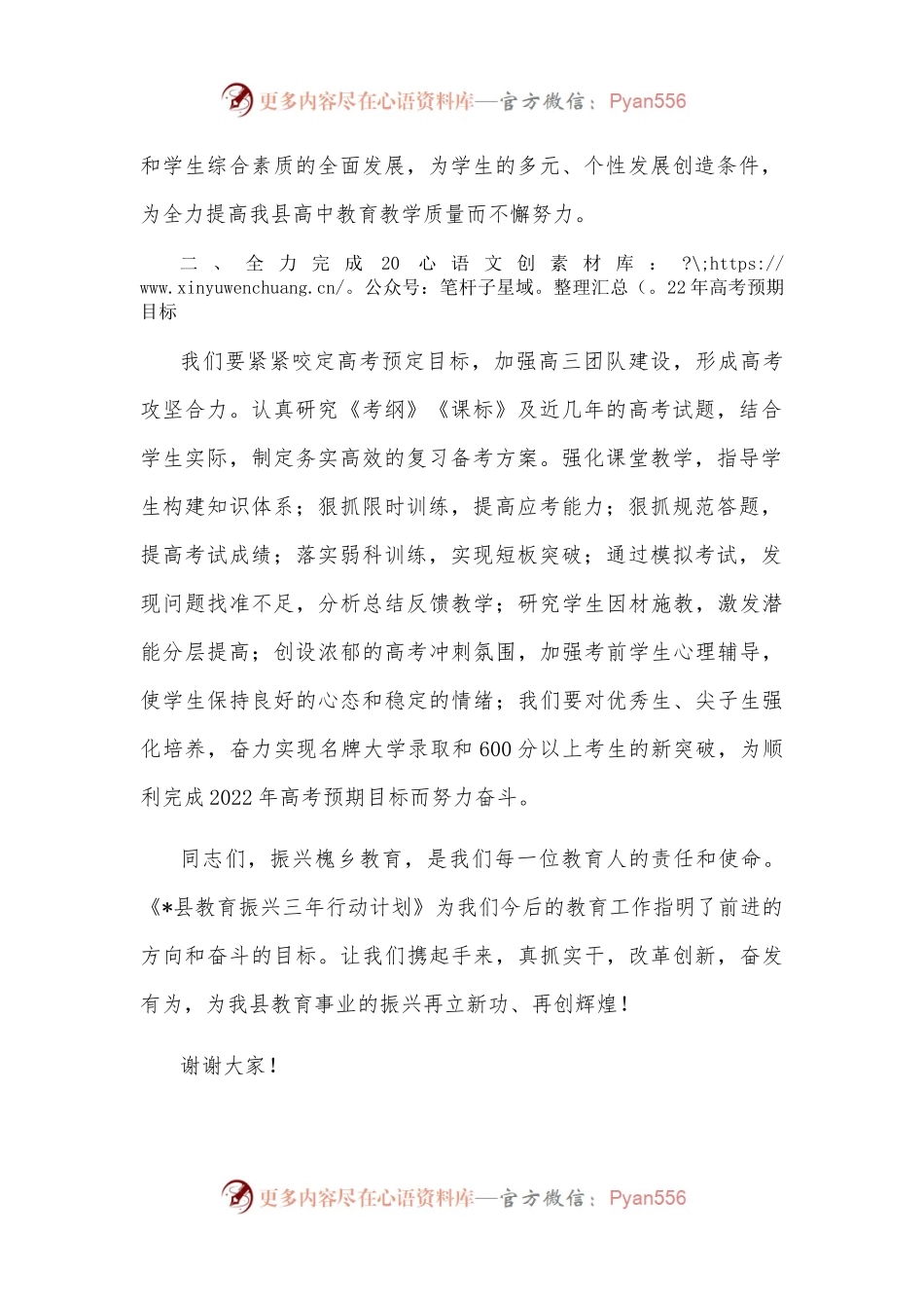 中学校长在全县教育振兴大会上的表态发言.docx_第2页