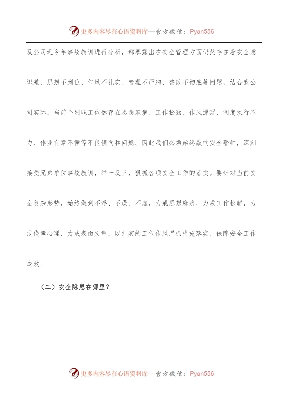 企业领导班子安全生产民主生活会对照检查材料[2].docx_第2页