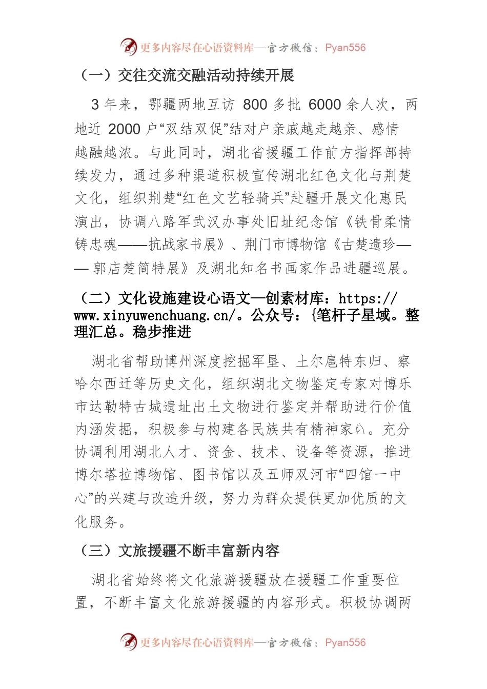 【调研报告】文化润疆工程：经验、问题与对策.docx_第2页