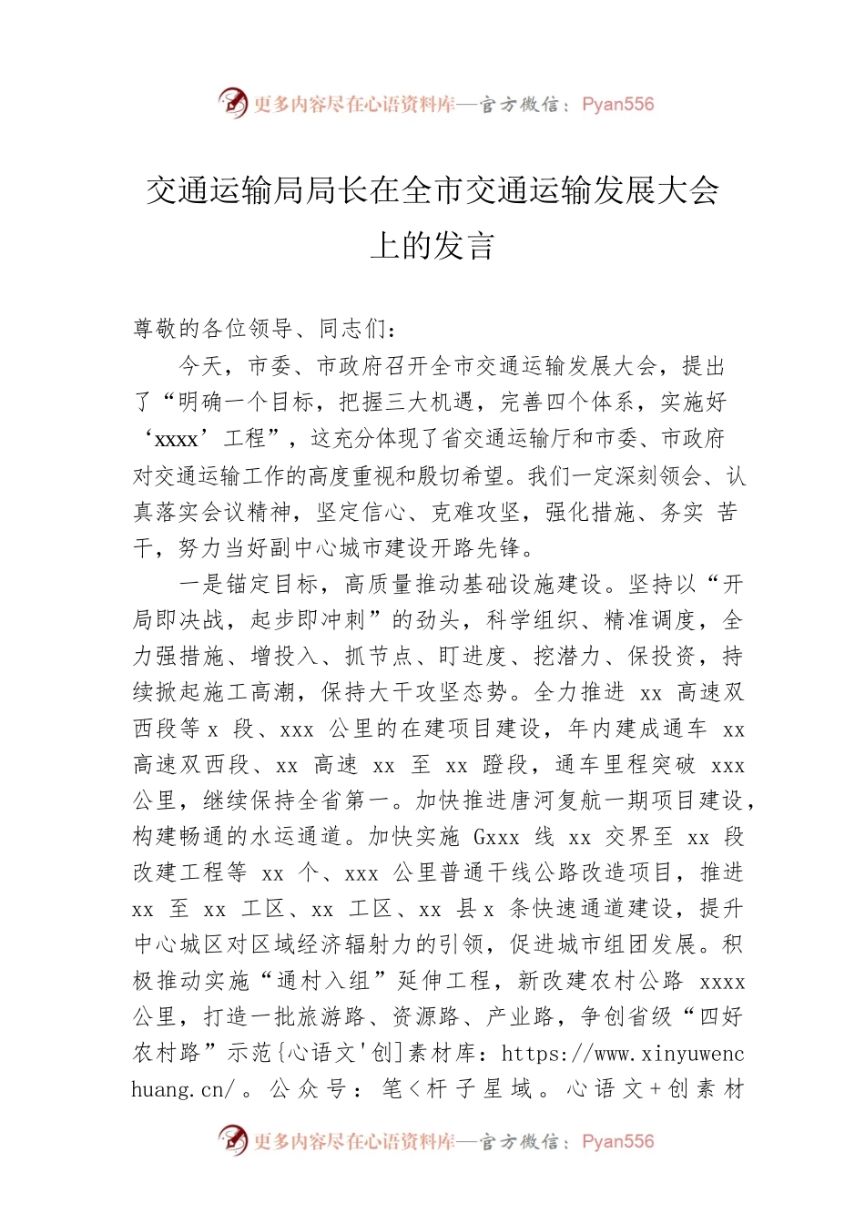 交通运输局局长在全市交通运输发展大会上的发言.docx_第1页