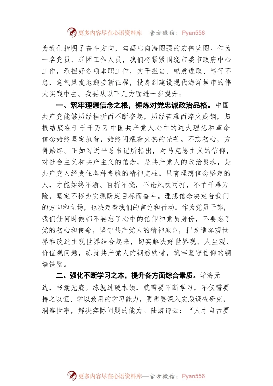 于玲：中国共产党舟山市第八次代表大会精神学习体会（20220318）.docx_第2页