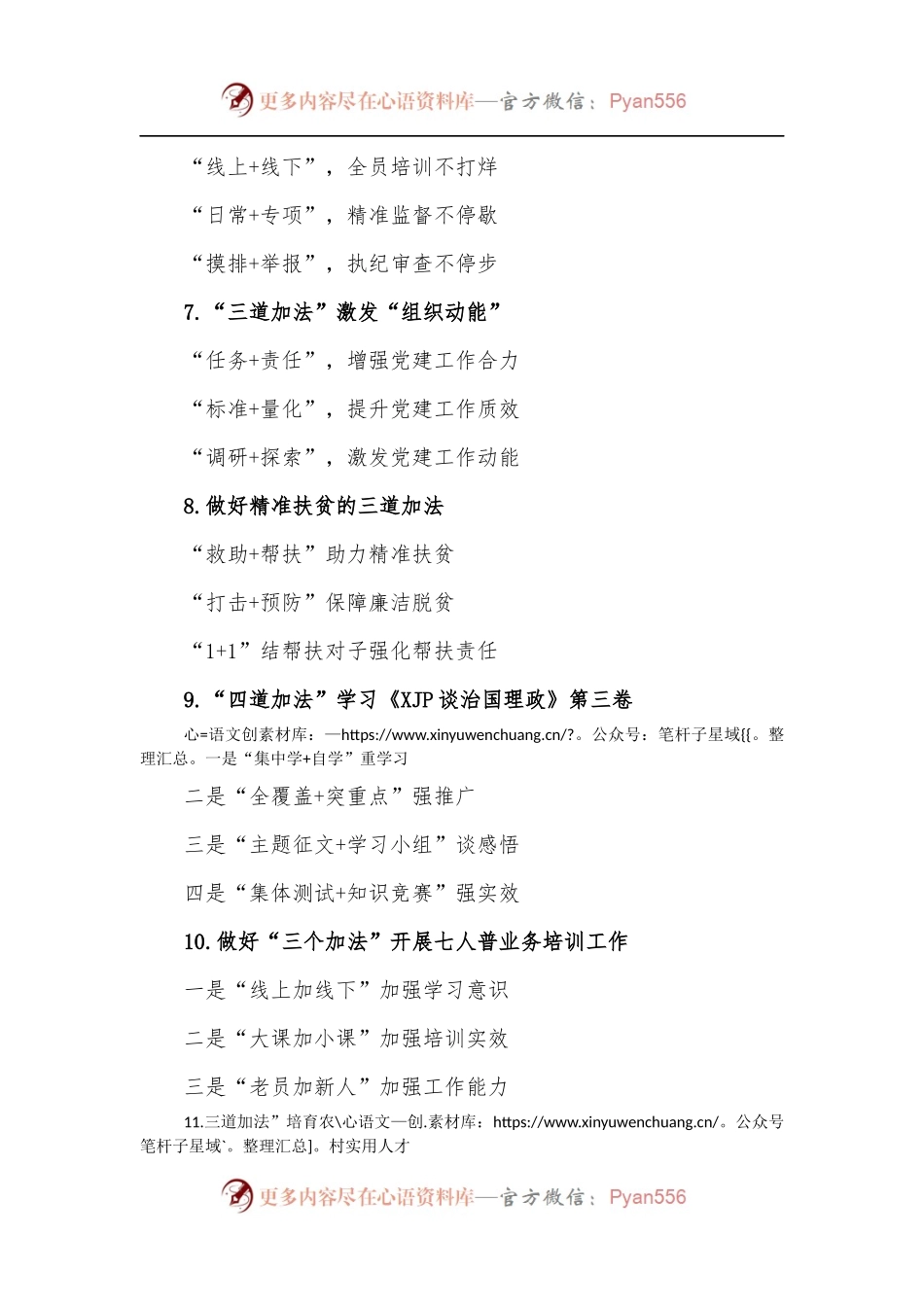 〔加法〕词写作提纲第5辑[30例].docx_第2页