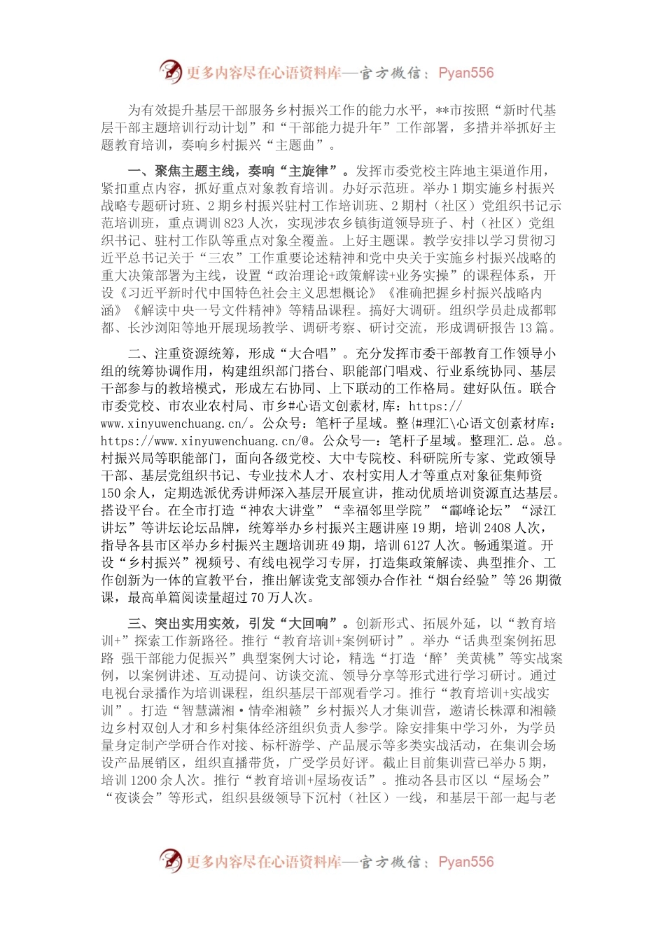 乡村振兴教育培训工作汇报.docx_第1页