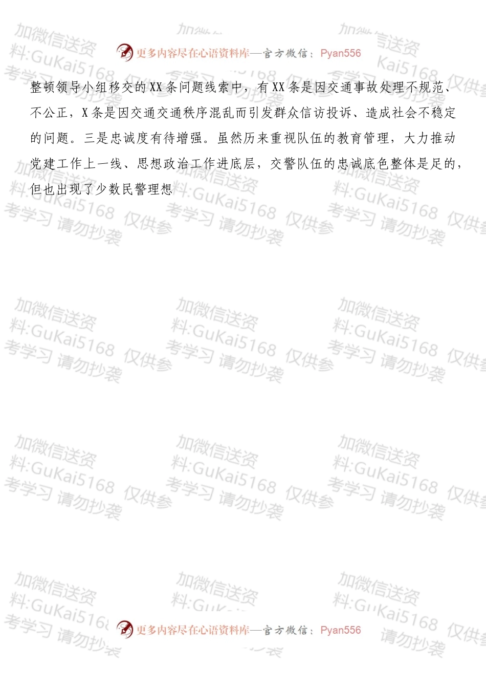 交警大队领导年末专题民主生活会发言材料（五个带头）.docx_第2页