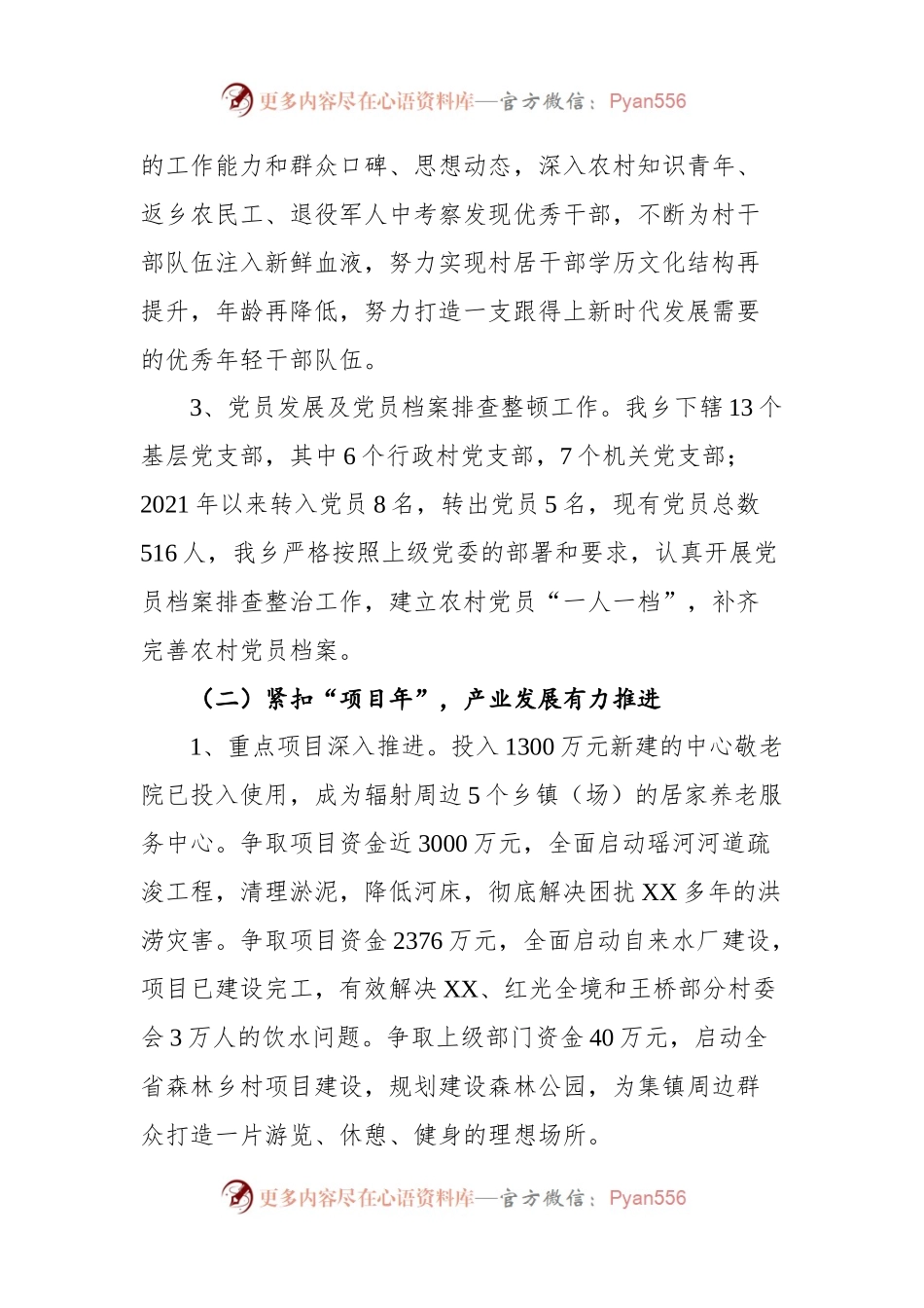 乡镇2021年工作总结及2022年工作计划.docx_第2页
