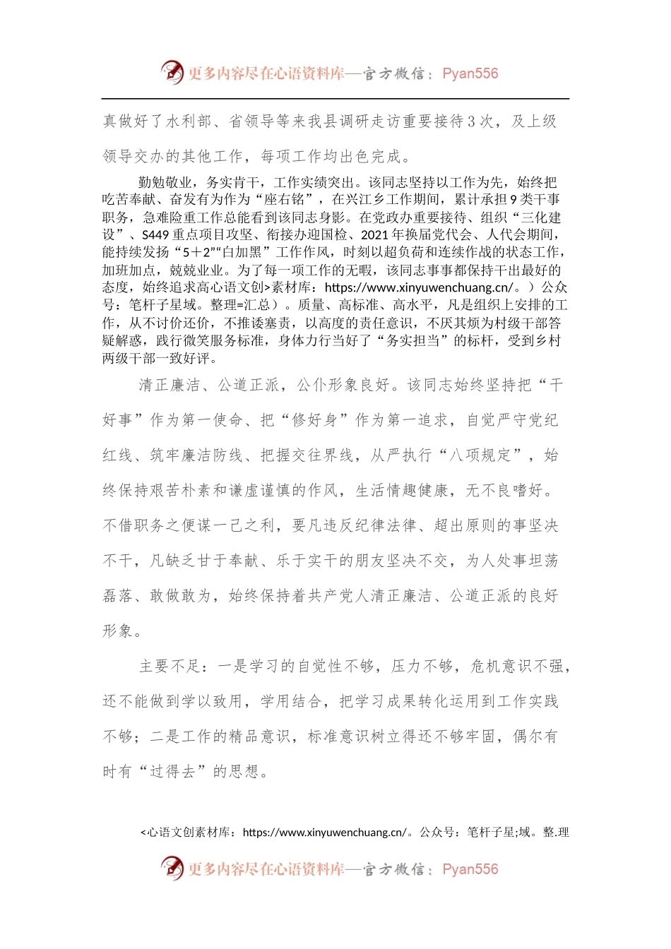 优秀干部现实表现材料.docx_第2页