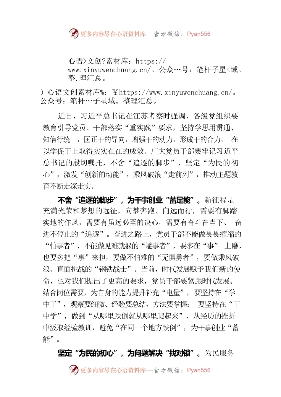 以学促干要乘风破浪“走前列”.docx_第1页