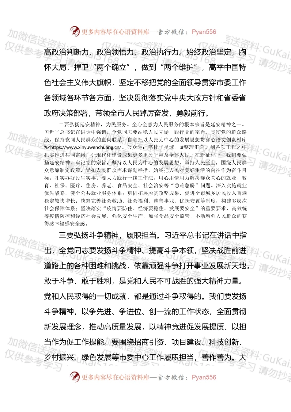 中心组学习X瞻仰延安革命纪念地重要讲话研讨发言提纲.docx_第2页