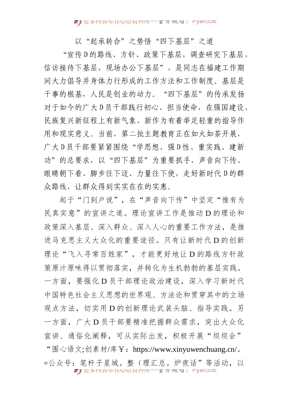 以“起承转合”之势 悟“四下基层”之道.docx_第1页