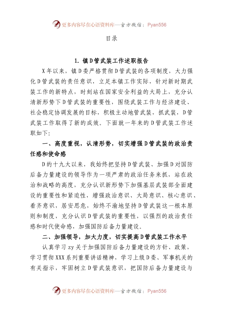 乡镇街道党管武装工作总结汇编（10篇）.docx_第1页