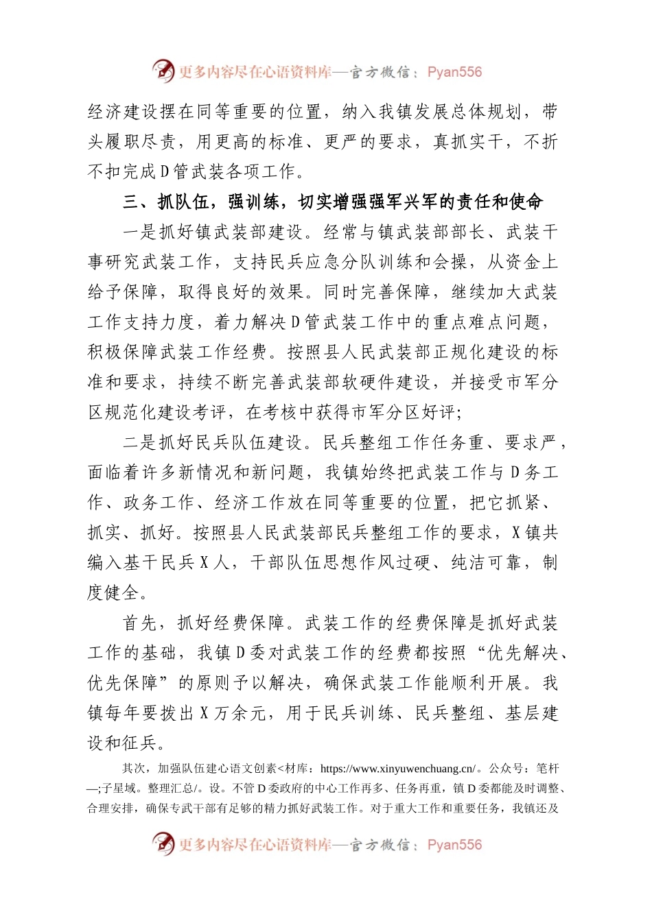 乡镇街道党管武装工作总结汇编（10篇）.docx_第2页