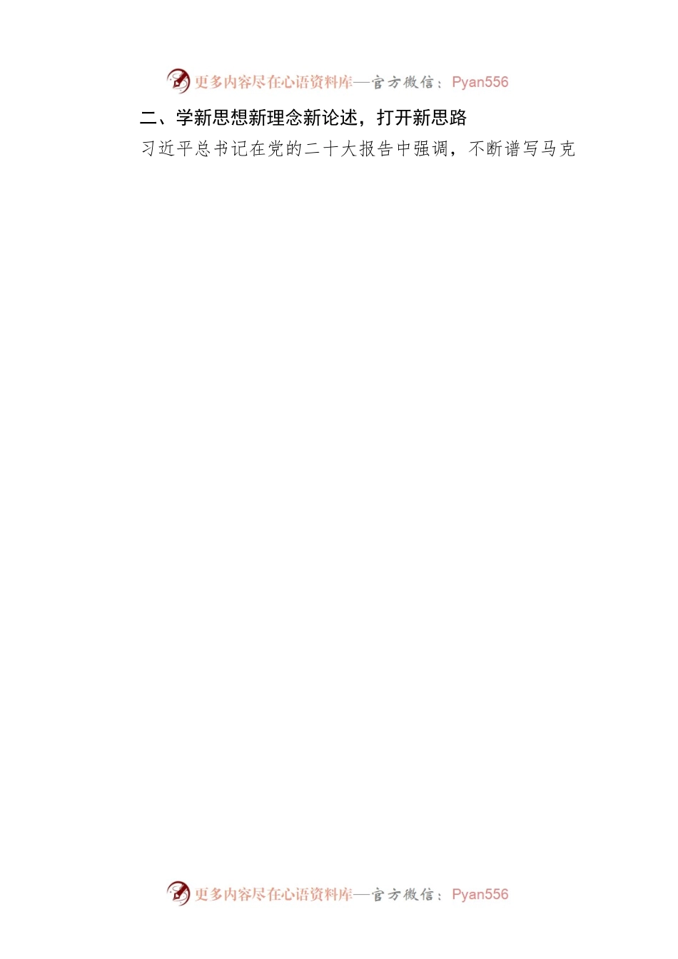 二十大宣讲稿：奋进新征程 共建新时代 学习贯彻党的二十大精神（20221215）.docx_第2页