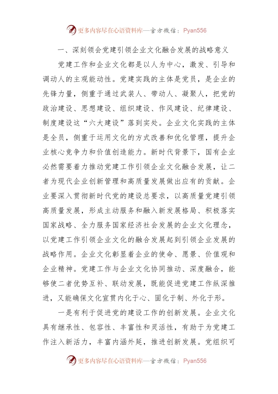 主题党课：以党建引领文化建设 汇聚公司发展新动能.docx_第2页