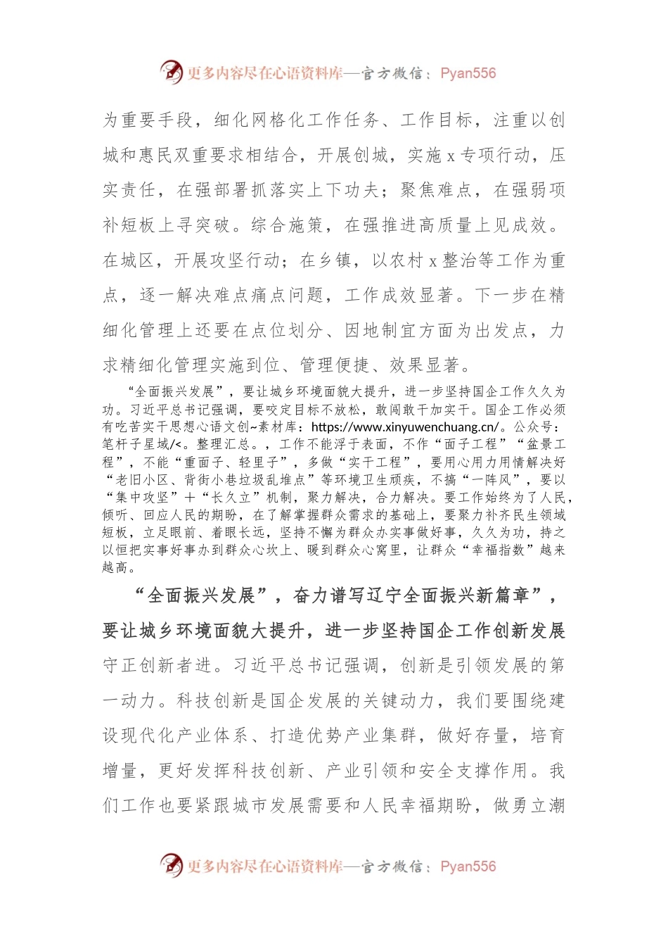 主题教育“全面振兴发展”专题研讨会上的发言材料.docx_第2页