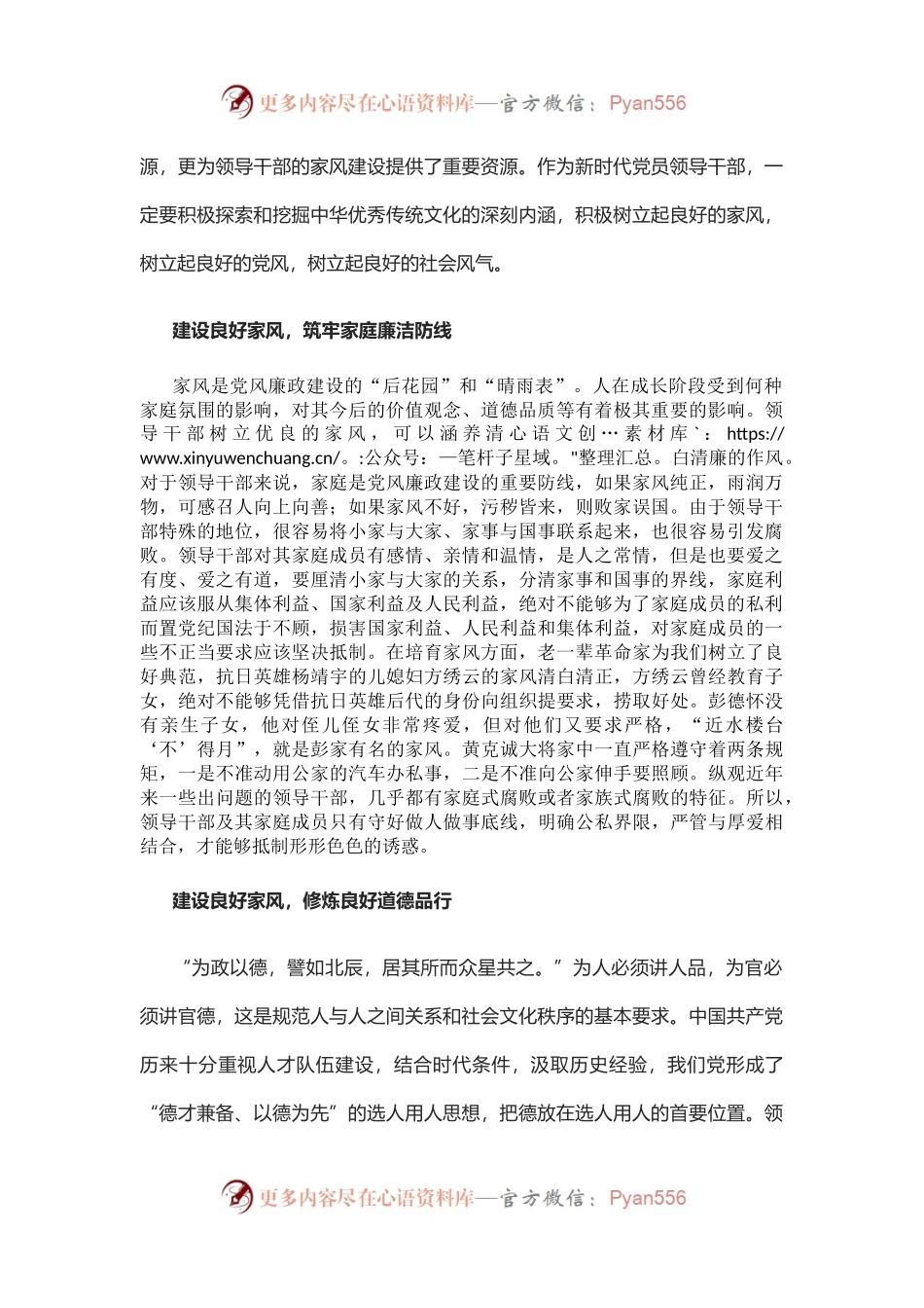 以优良家风涵养清正党风政风民风配套代码166679.docx_第2页