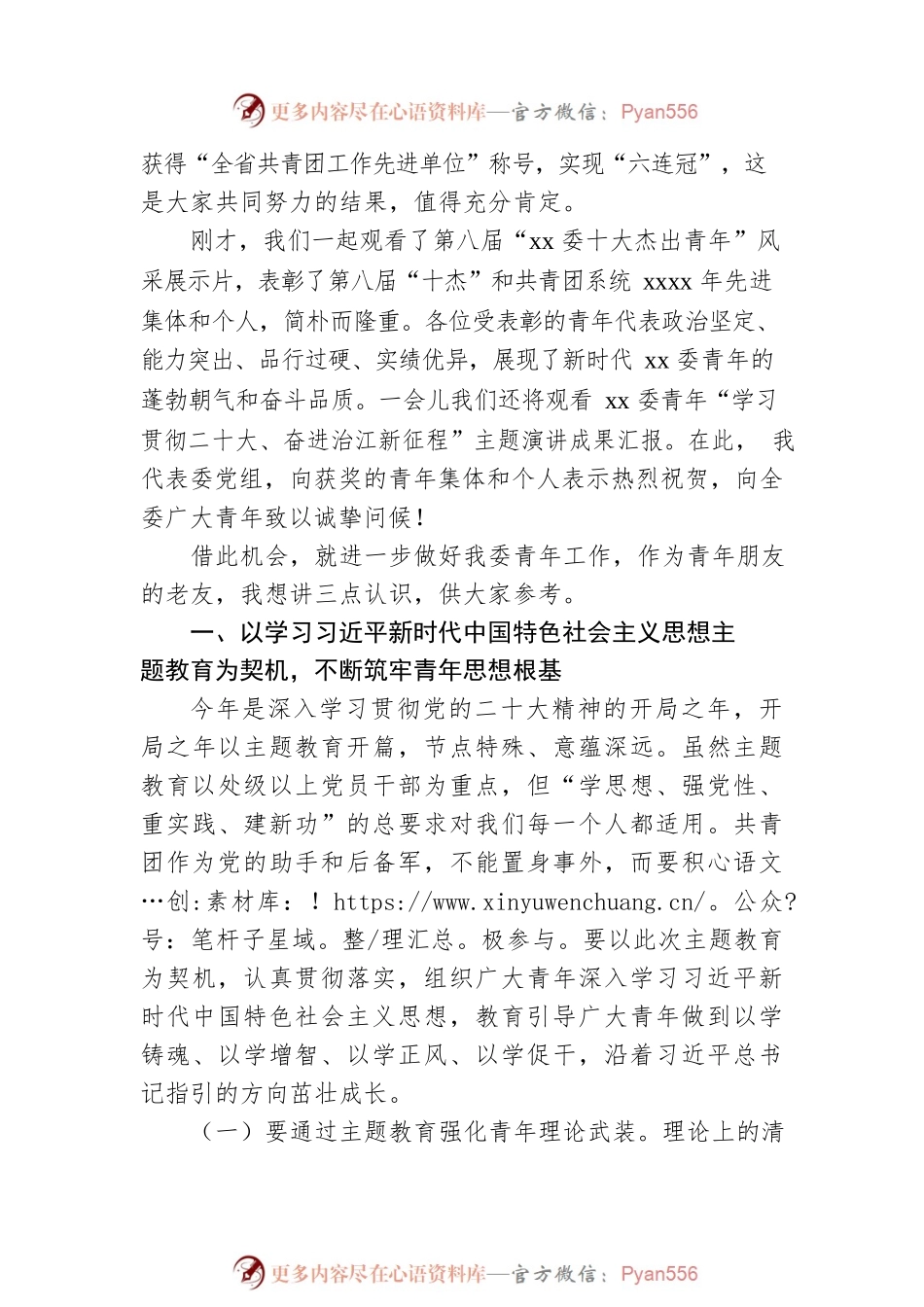 主任在“十大杰出青年”表彰大会暨青年“学习贯彻二十大、奋进治江新征程”主题演讲成果汇报会上的讲话.docx_第2页