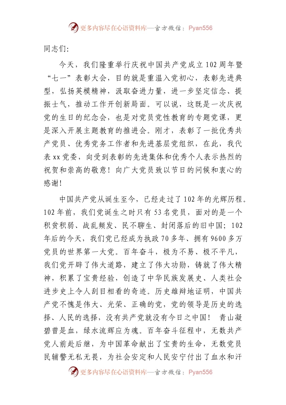 七一主题教育党课：忠实履行好新时代职责使命，不断开创高质量发展的新境界.docx_第1页