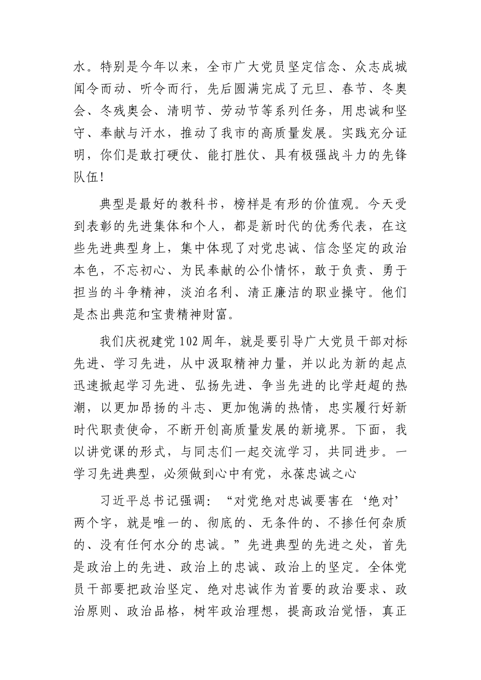 七一主题教育党课：忠实履行好新时代职责使命，不断开创高质量发展的新境界.docx_第2页