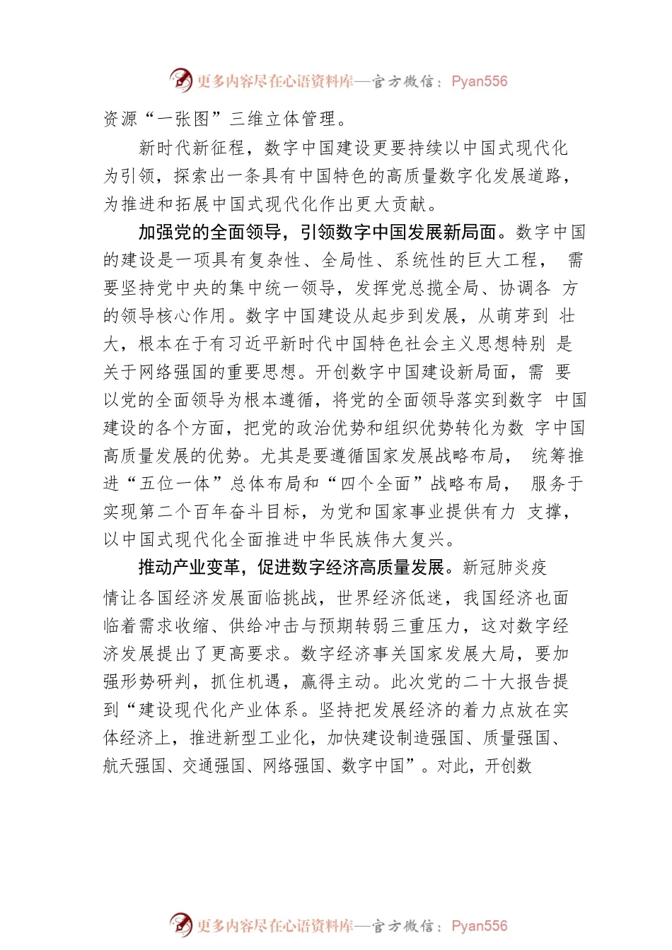 以中国式现代化开创数字中国建设新局面.docx_第2页
