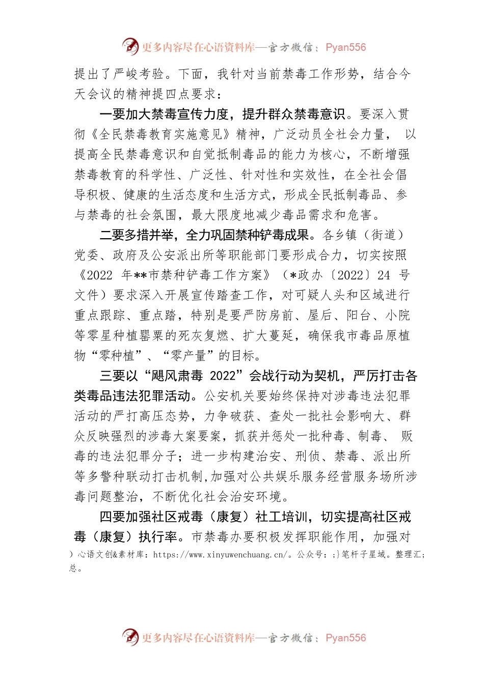 【政法队伍】在全市禁种铲毒工作部署会议上的主持词和讲话.docx_第2页