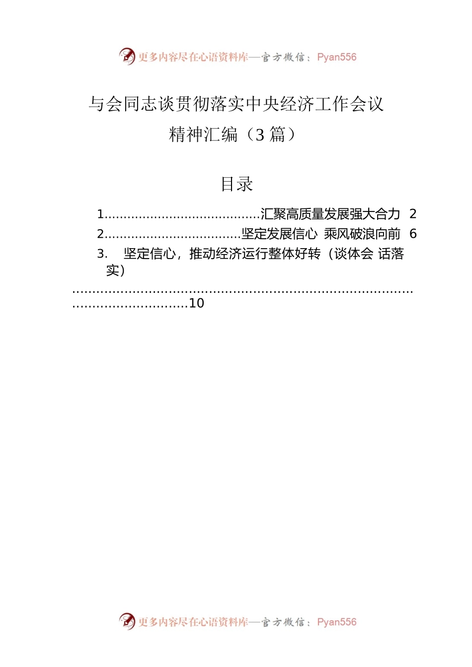 与会同志谈贯彻落实中央经济工作会议精神汇编（3篇）.docx_第1页