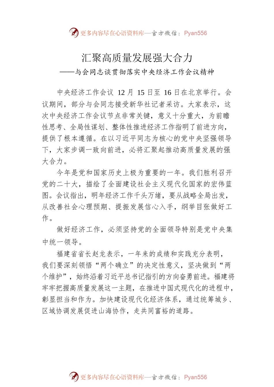 与会同志谈贯彻落实中央经济工作会议精神汇编（3篇）.docx_第2页