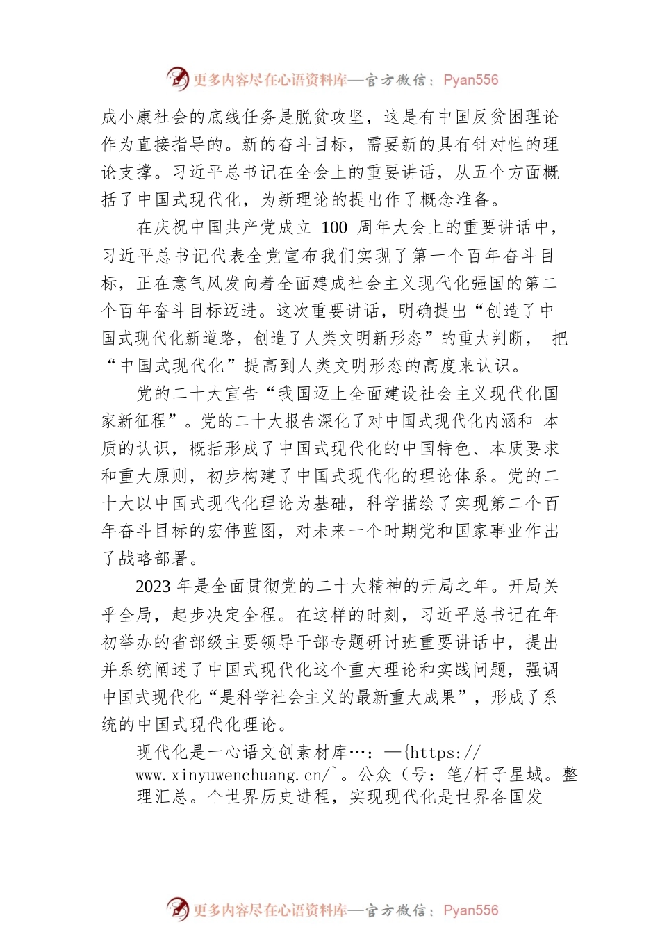 中国式现代化是新时代党的理论创新的典范.docx_第2页