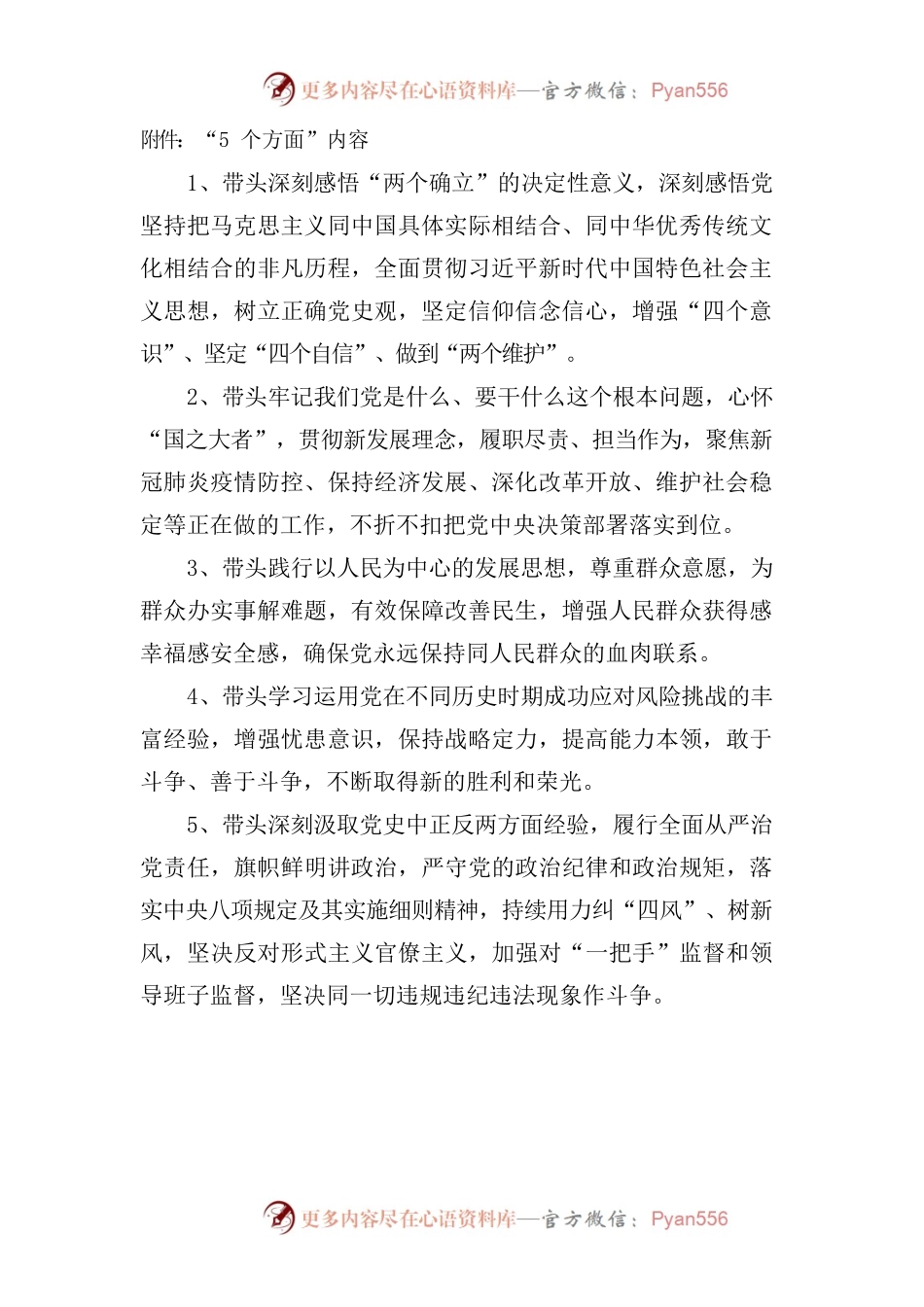 专题民主生活会征求意见表.docx_第2页