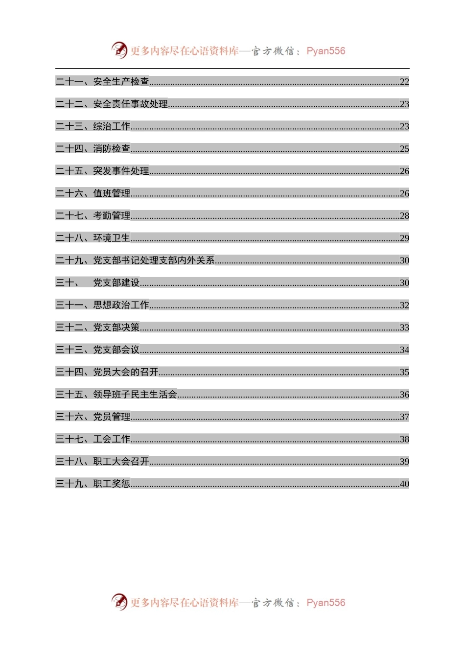 主要工作流程图.docx_第2页