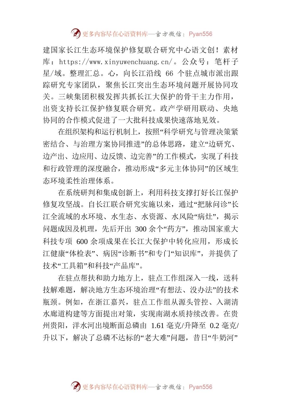 以科技协同创新助推长江大保护.docx_第2页