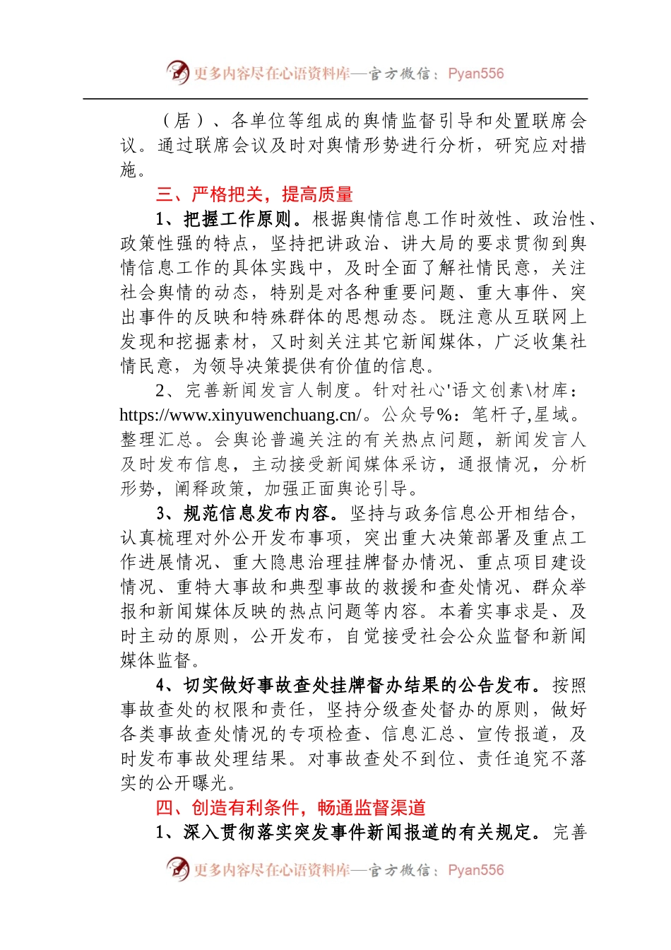 乡镇舆情监督引导和处置工作总结.docx_第1页
